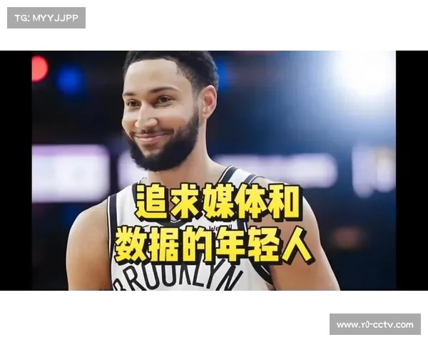 球员对媒体策略呈现矛盾性 既依赖曝光又谨慎维护私人边界